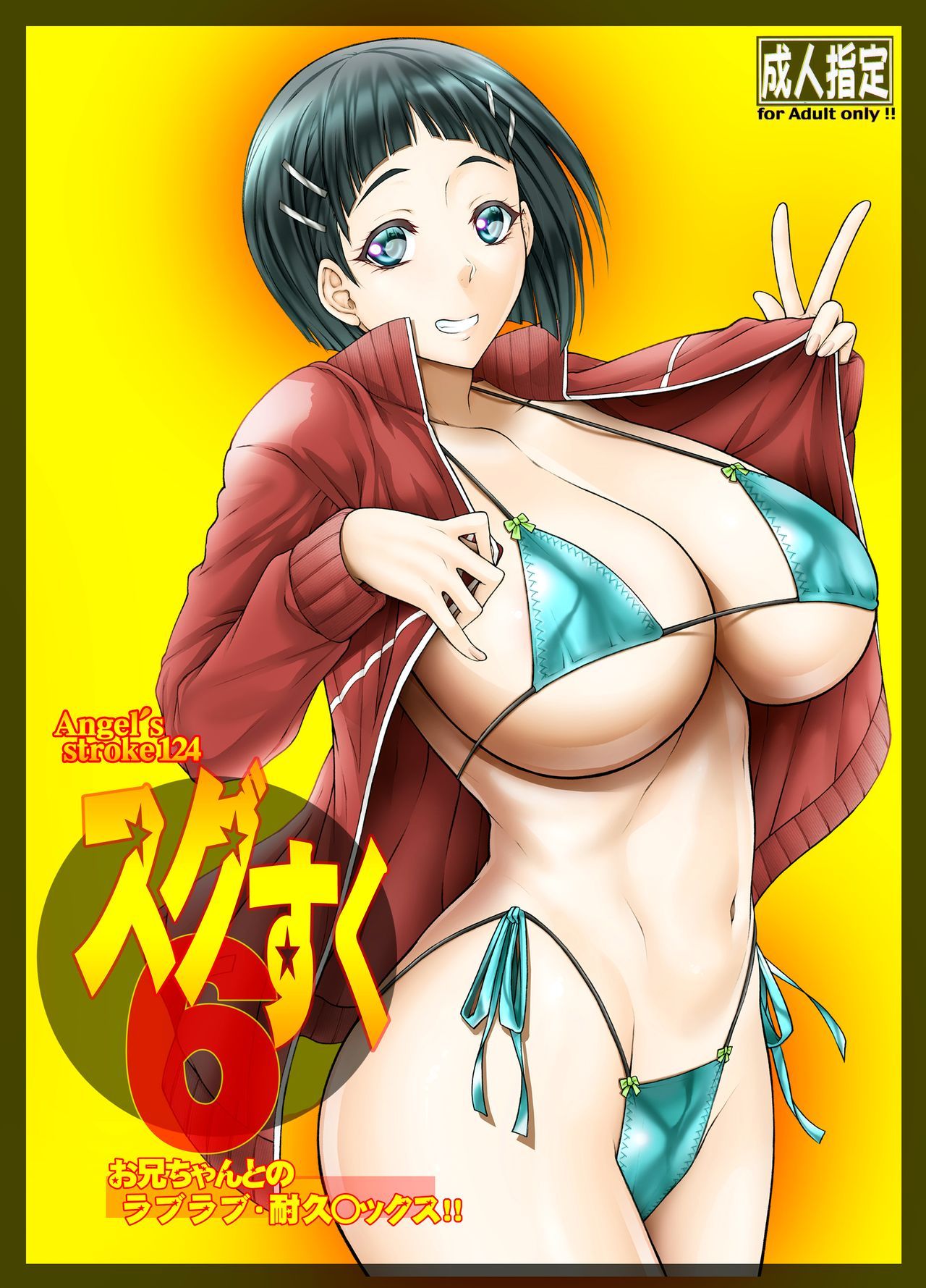 Kutani - Lovey Dovey Endurance Sex With Onii-chan (Sword Art Online)