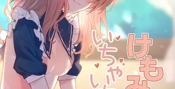 A Book About Making Out With a Kemonomimi Maid (English)