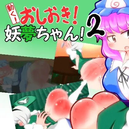 Punishing Youmu-chan! 2 [Final]