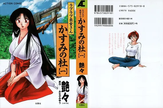 Tsuyatsuya - Kasumi No Mori 1 (English)