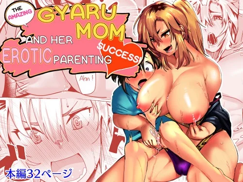 The Amazing Gyaru Mom and Her Erotic Parenting Success (English)