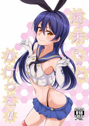 Race to the Finish with Umi-chan (English)
